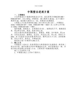 CD法隧道施工方案