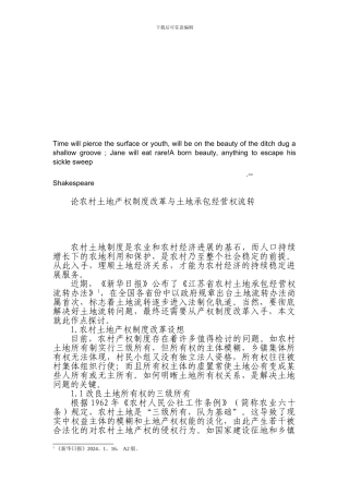 Cegecsn论农村土地产权制度改革与土地承包经营权流转