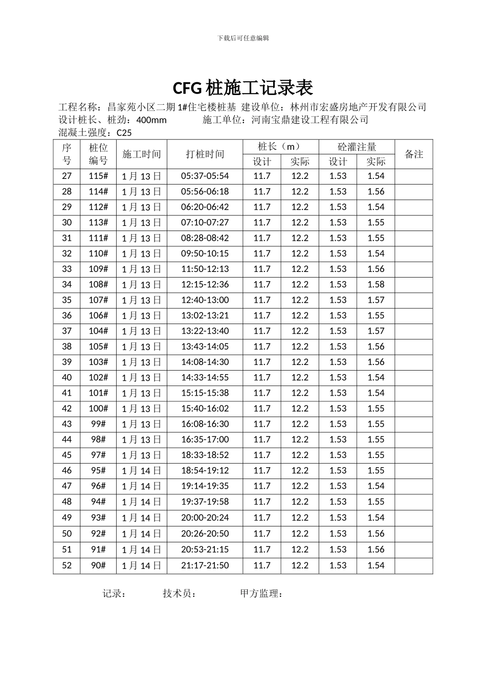 CFG桩基施工记录_第2页
