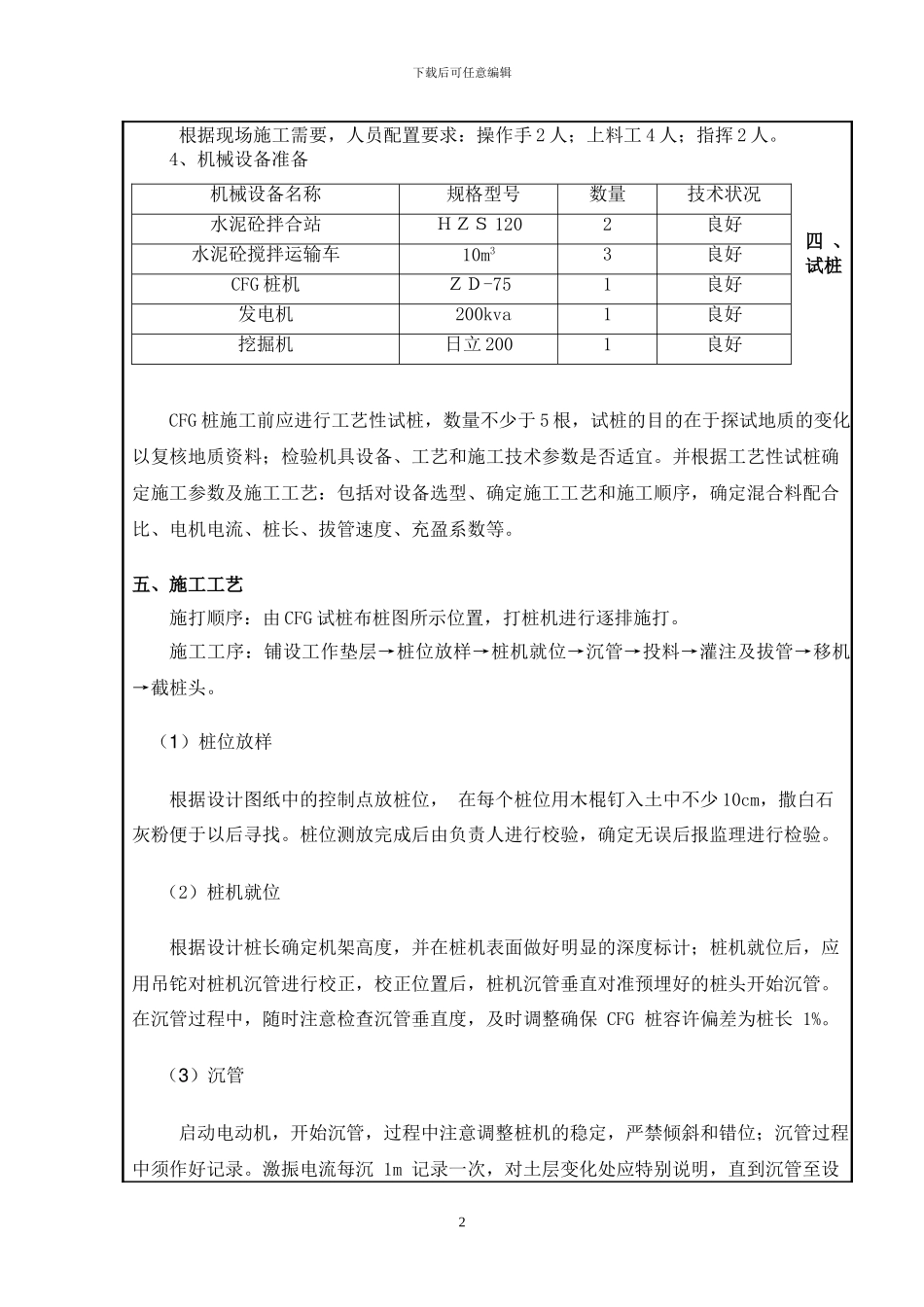 CFG桩施工技术交底_第2页