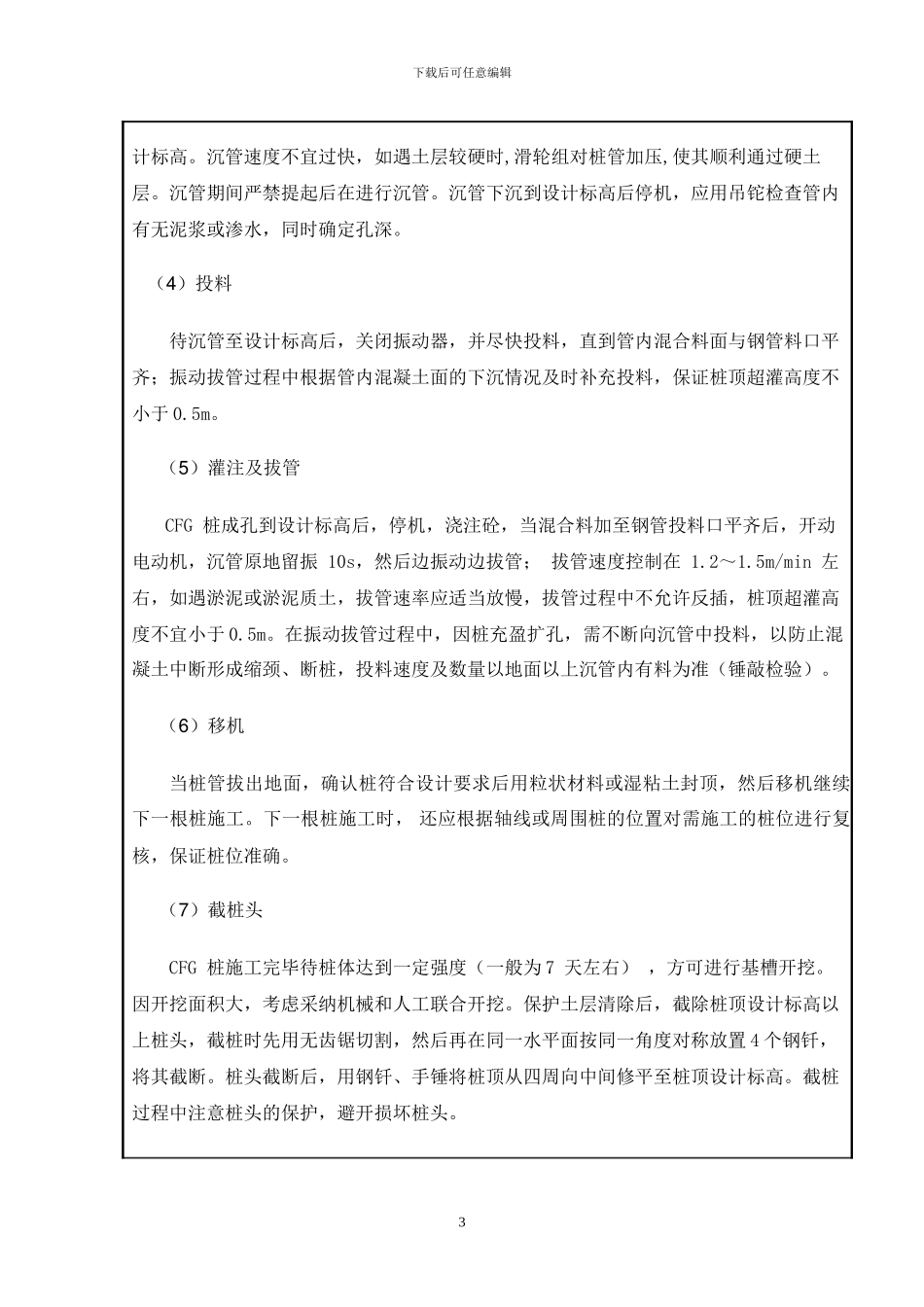 CFG桩施工技术交底_第3页