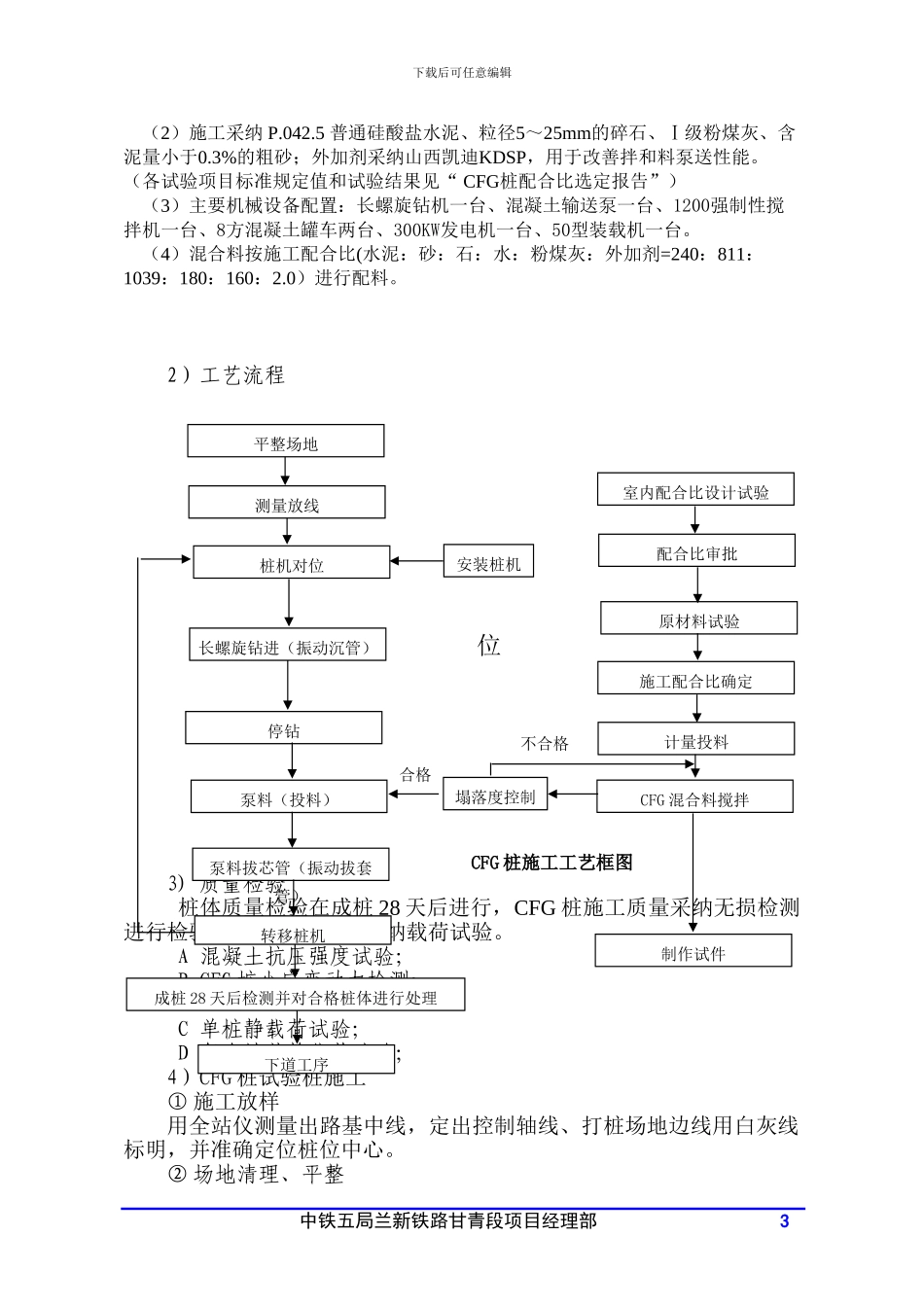 CFG桩工艺性试验方案试验及总结报告_第3页