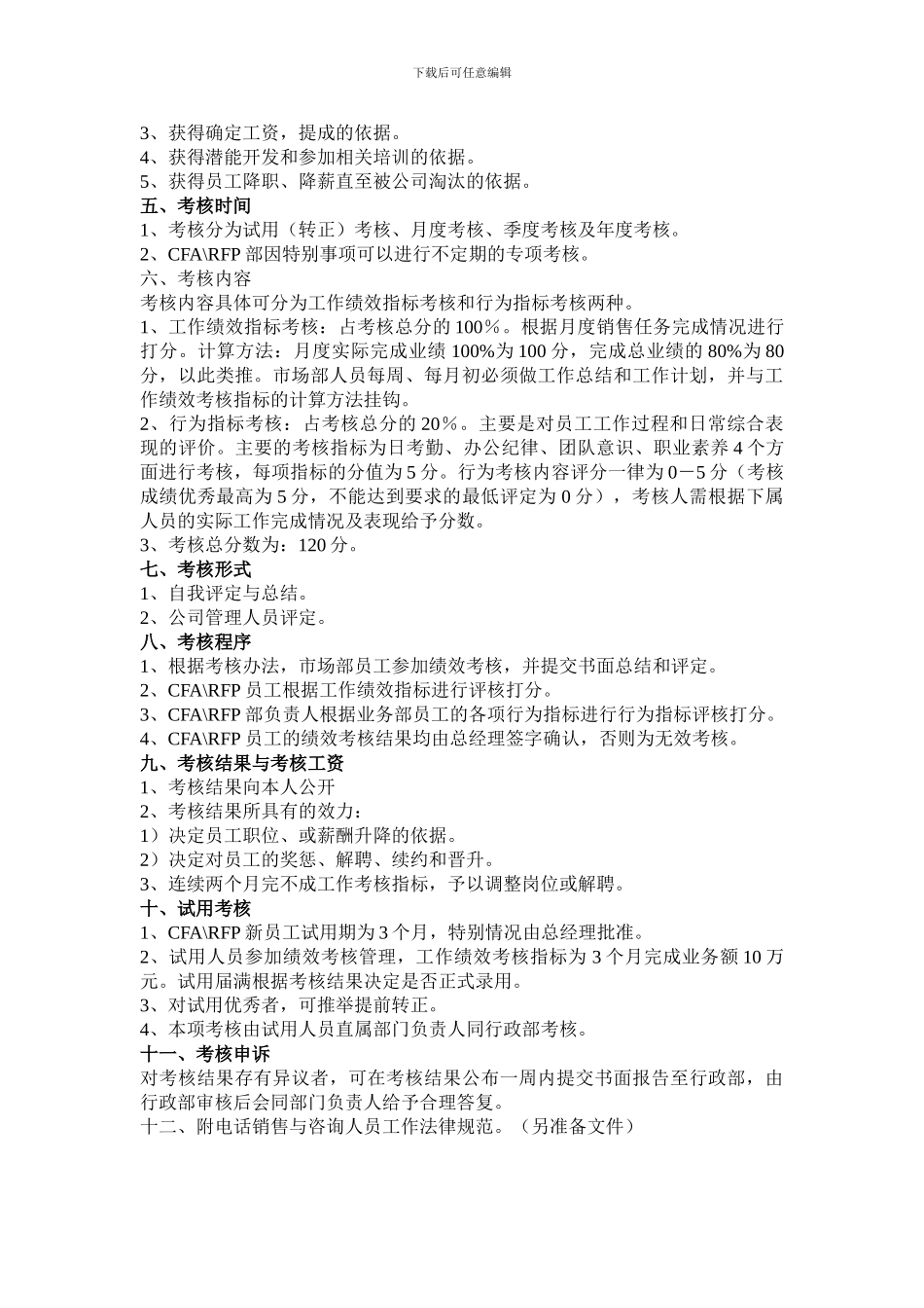 CFA-RFP销售队伍部日常管理制度_第2页