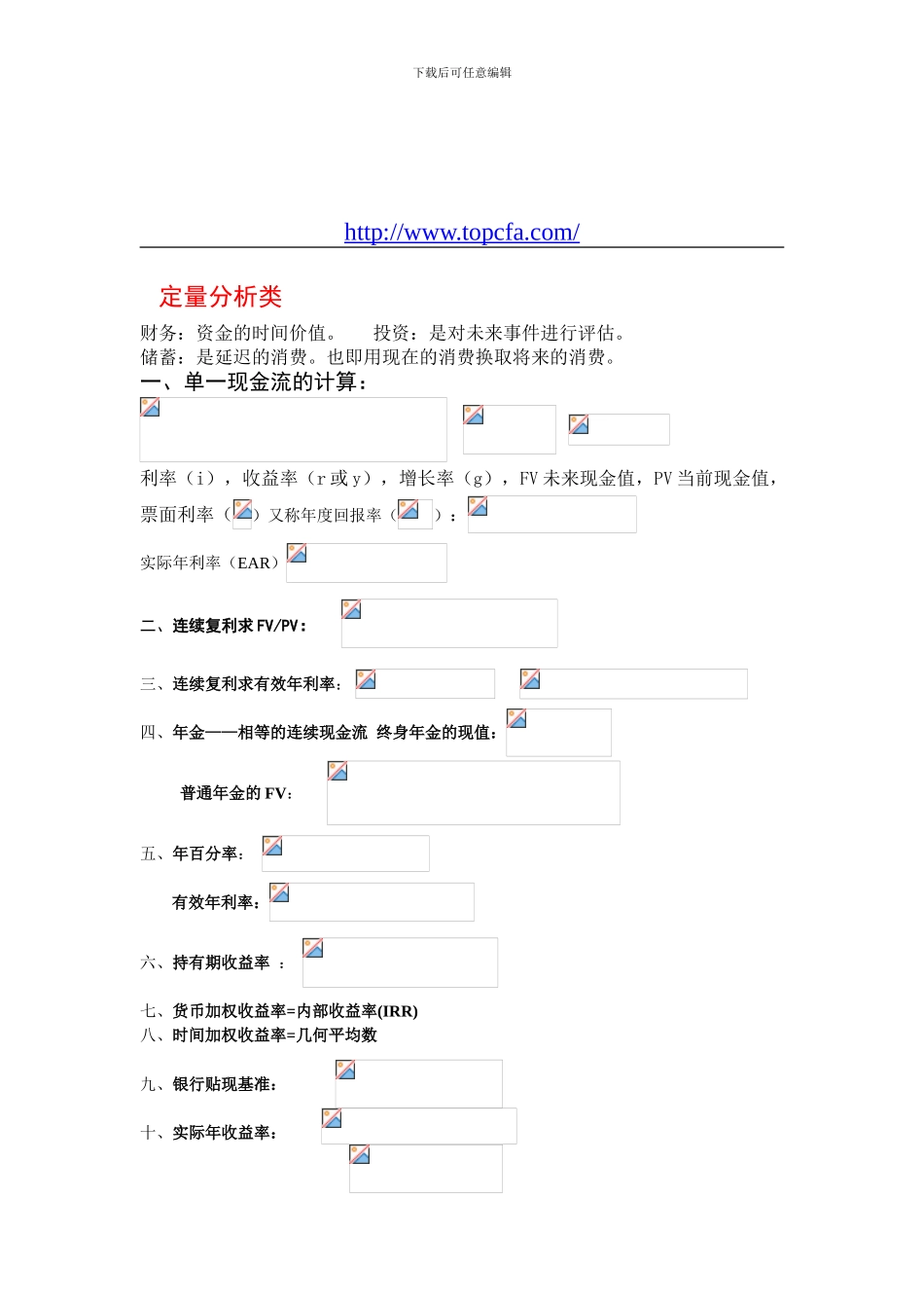 CFA公式及考点总结_第1页
