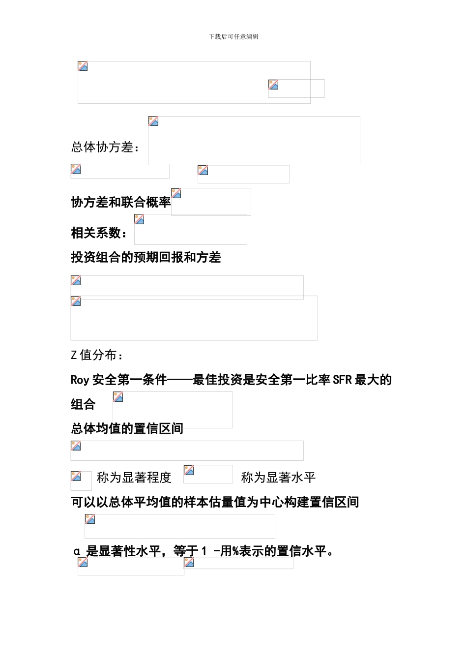 CFA公式及考点总结_第3页