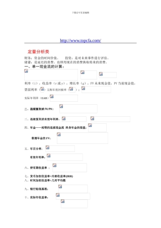 CFA公式及考点总结