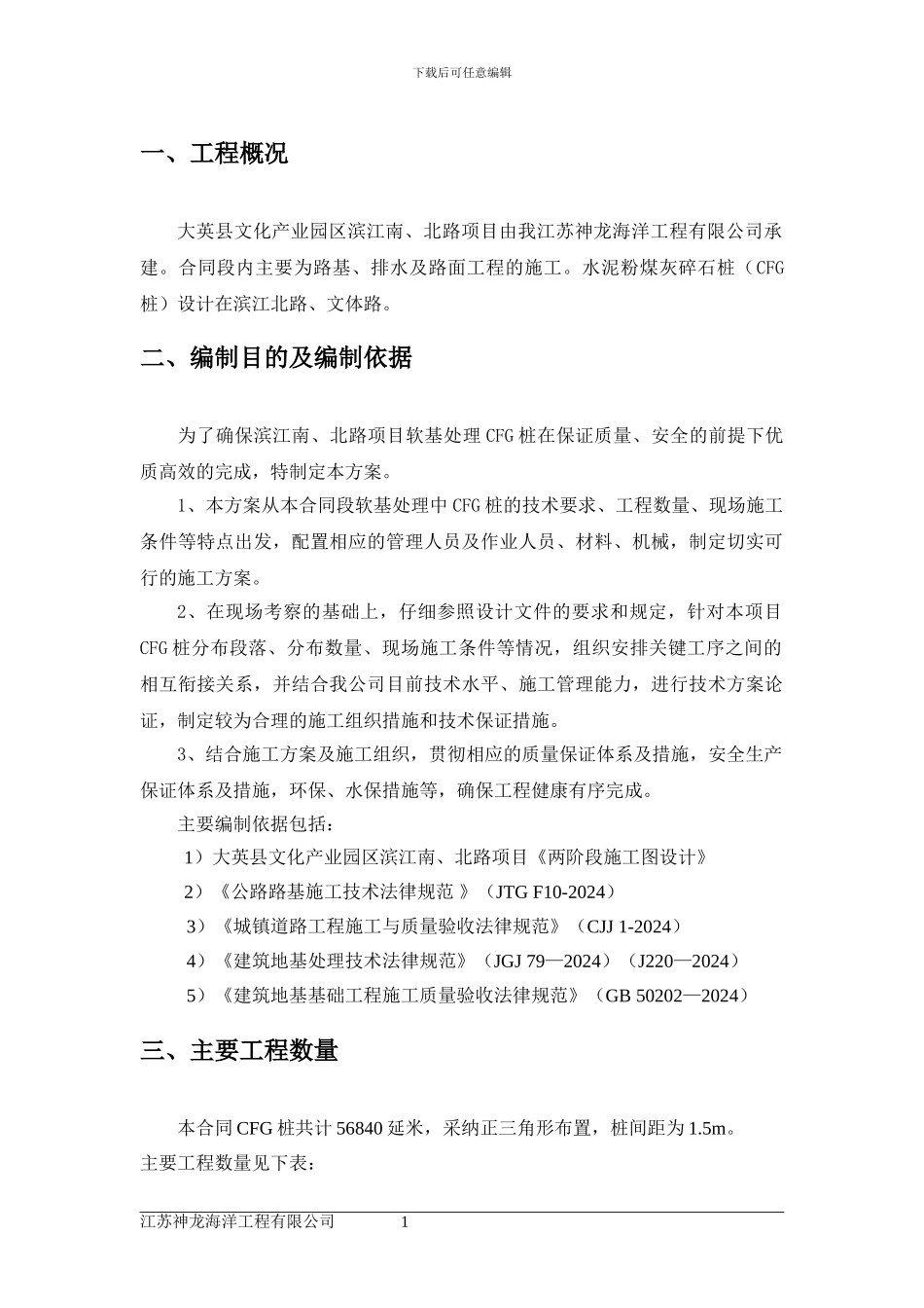 CFG桩施工方案及边坡稳定性验算_第3页