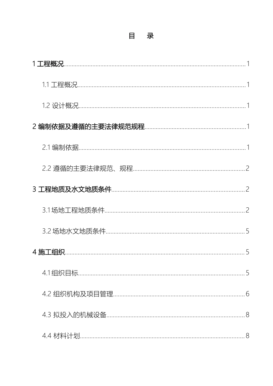 CFG桩专项施工方案_第3页