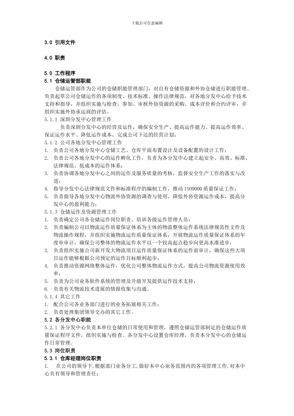 CG-ZD仓管部规章制度总则_第3页