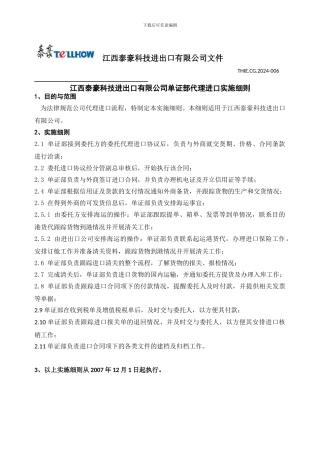 CG.2024-006代理进口业务实施细则