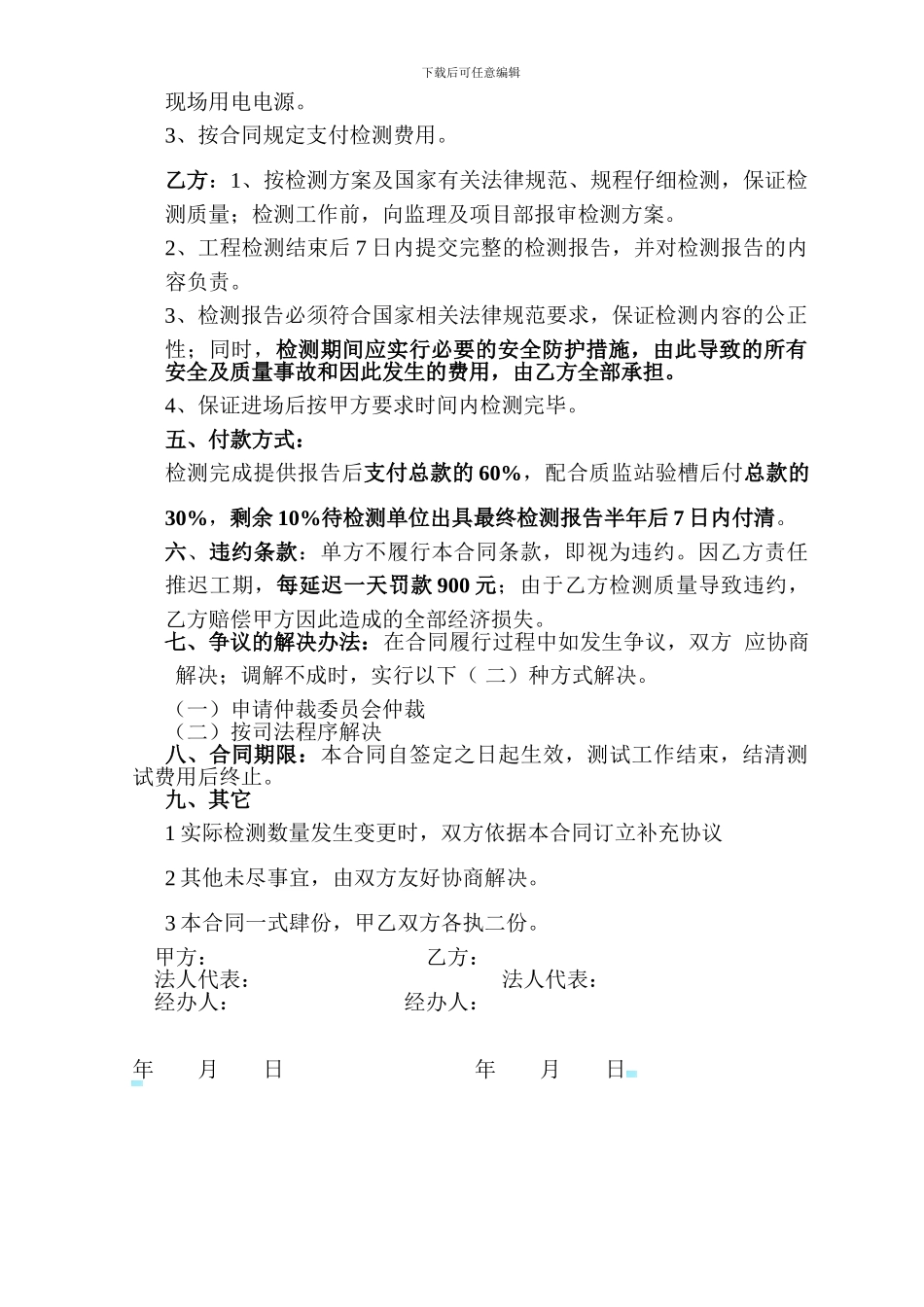 CFG桩基检测合同书_第2页