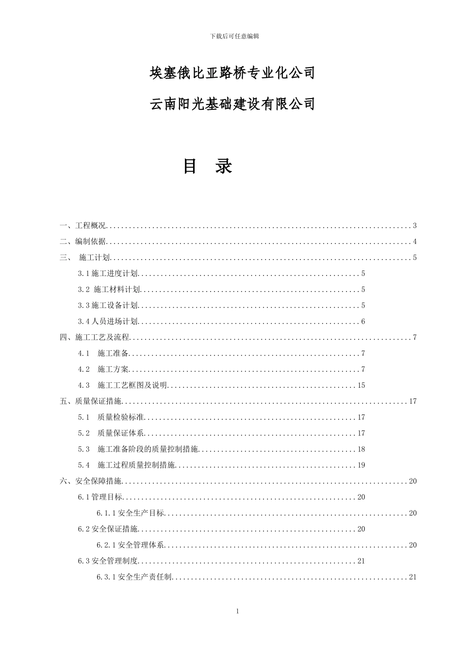 chole-高边坡爆破专项施工方案_第2页