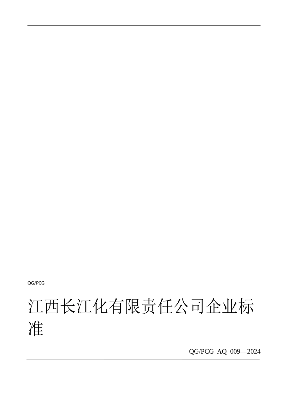 CHPSZD-AB-06危险化学品安全管理制度_第1页