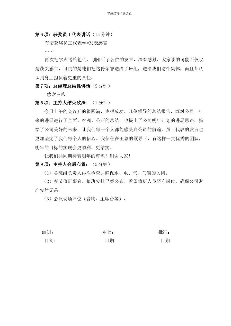 CH公司年终总结会议方案_第3页