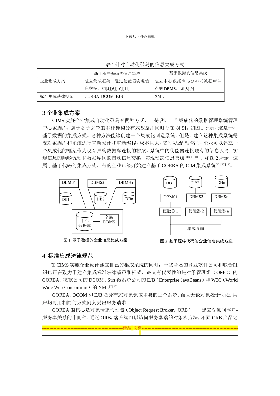 CIM异构环境下信息集成规范与方案_第3页