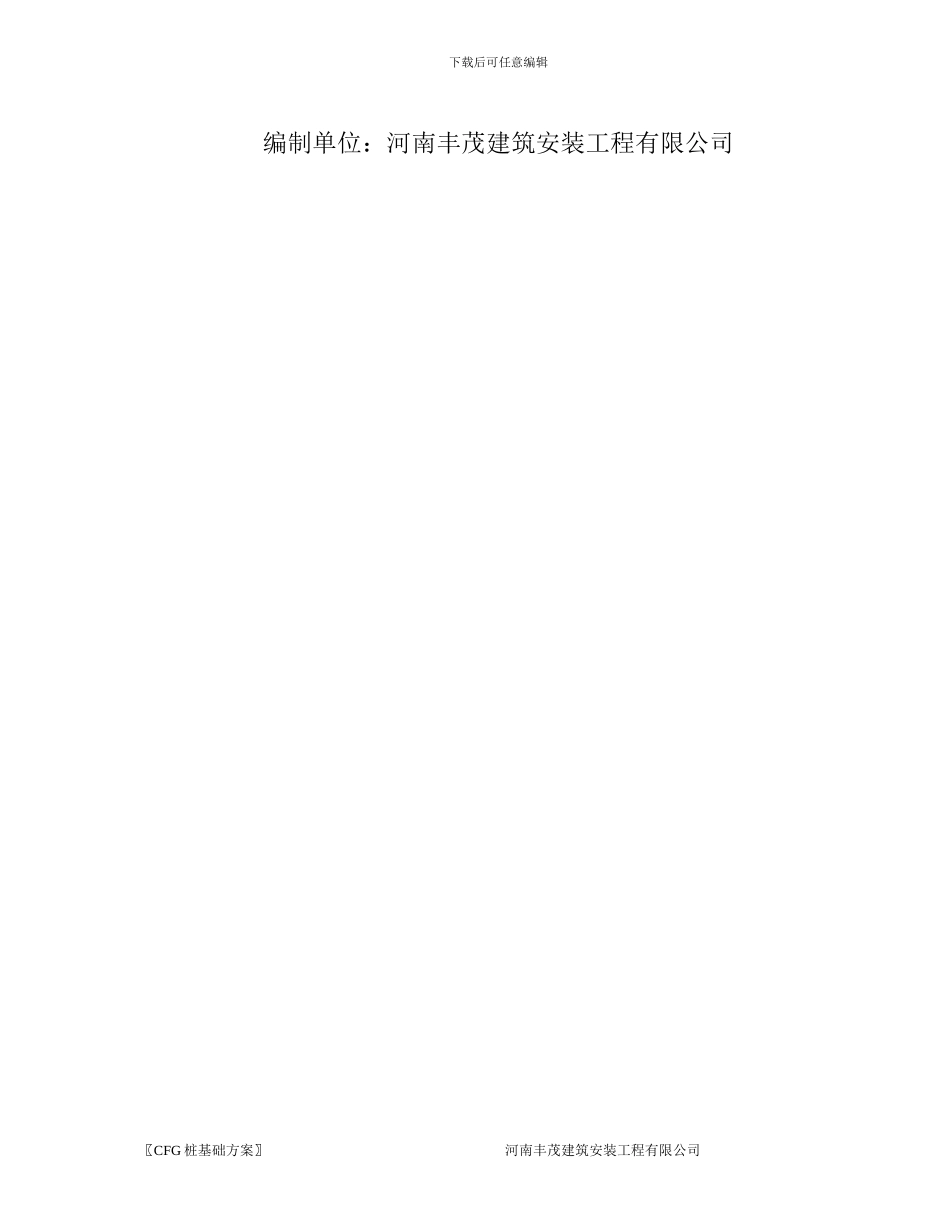 CFG桩基础施工方案_第2页