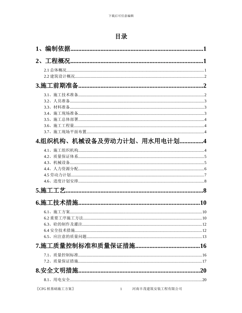 CFG桩基础施工方案_第3页