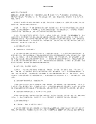CIO需要应对的流程难题