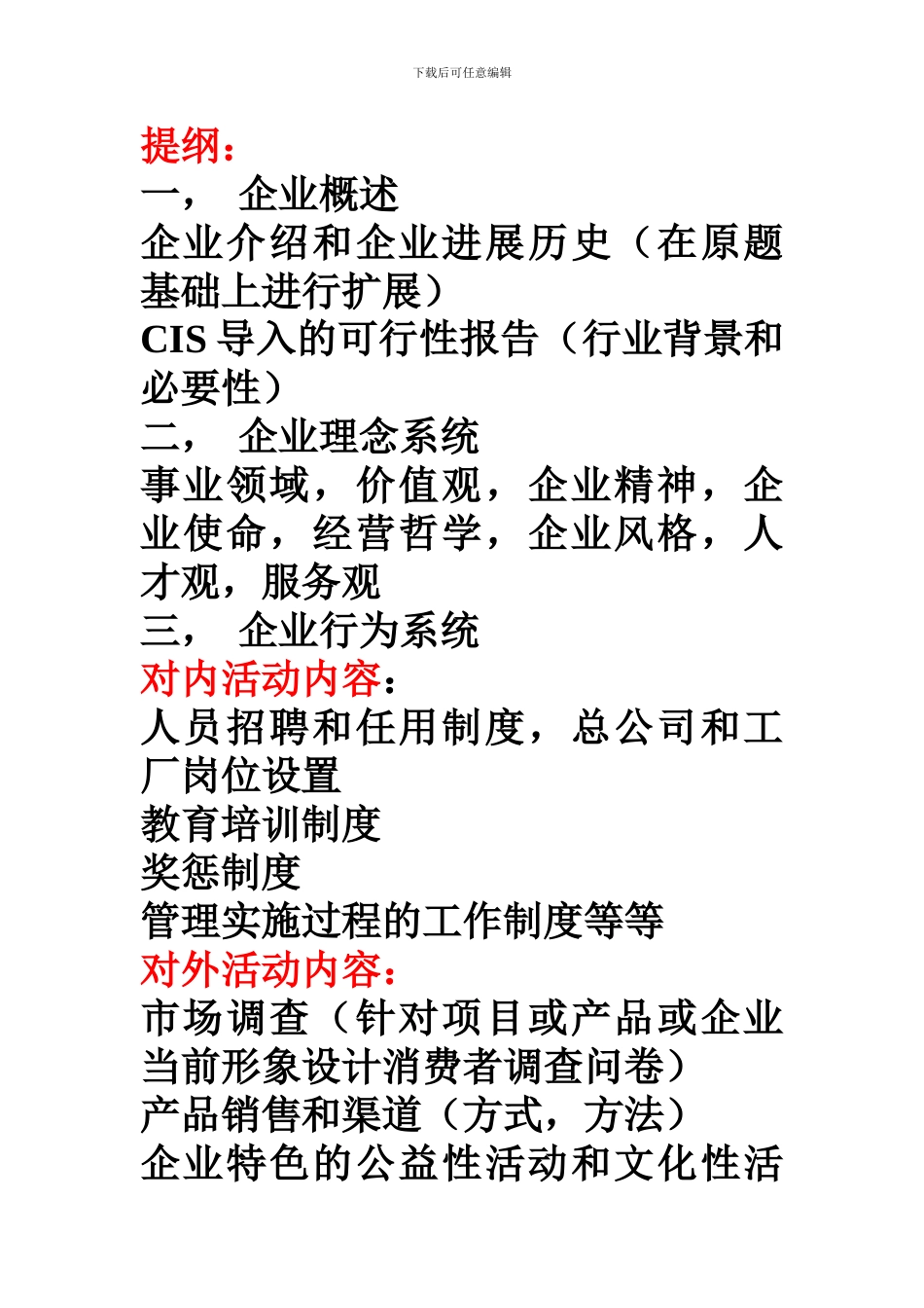 CIS-课程设计任务书_第2页