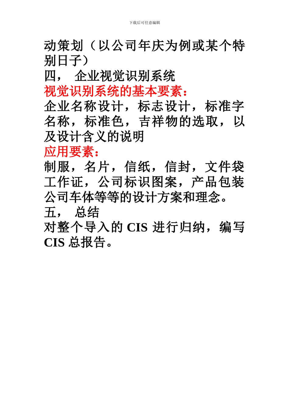 CIS-课程设计任务书_第3页