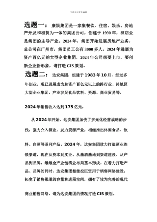 CIS-课程设计任务书