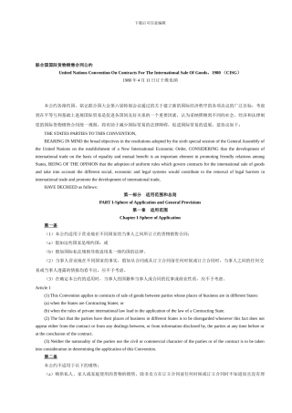 CISG-联合国国际货物销售合同公约