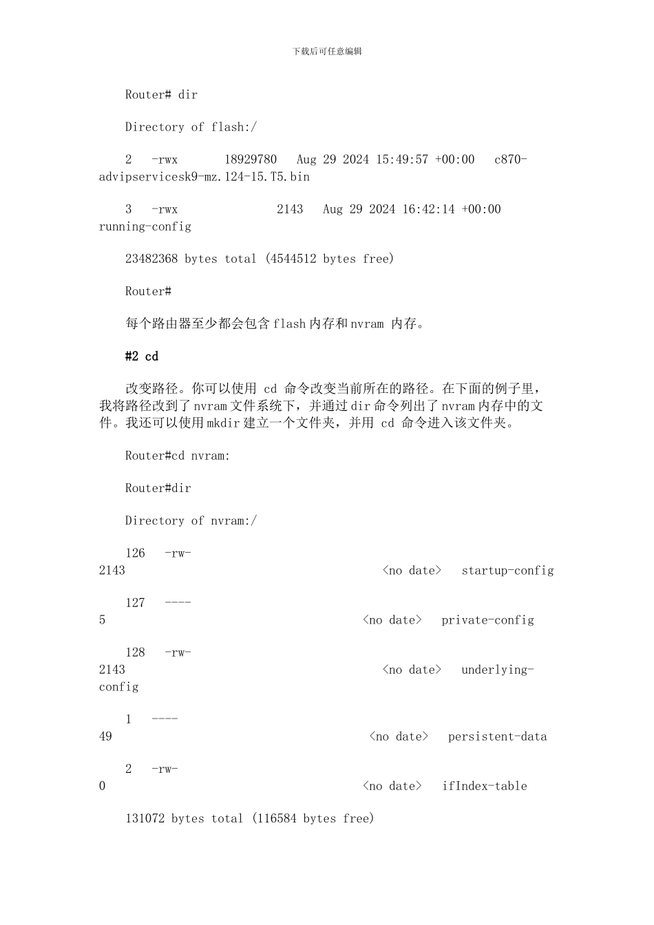 CISCO文件管理命令_第2页
