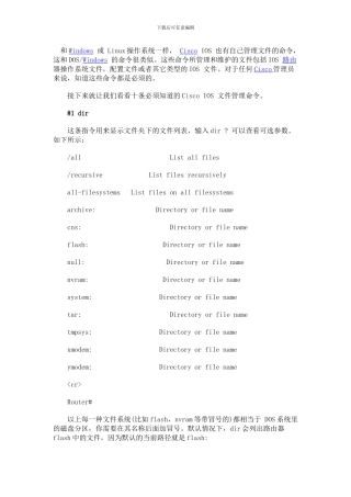 CISCO文件管理命令