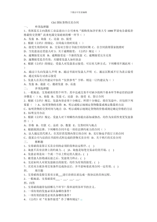 ch1国际货物买卖合同习题