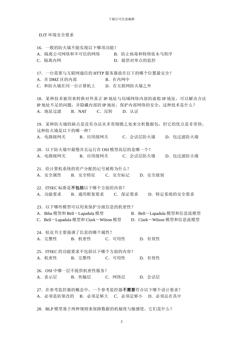CISP培训模拟题1及答案_第3页