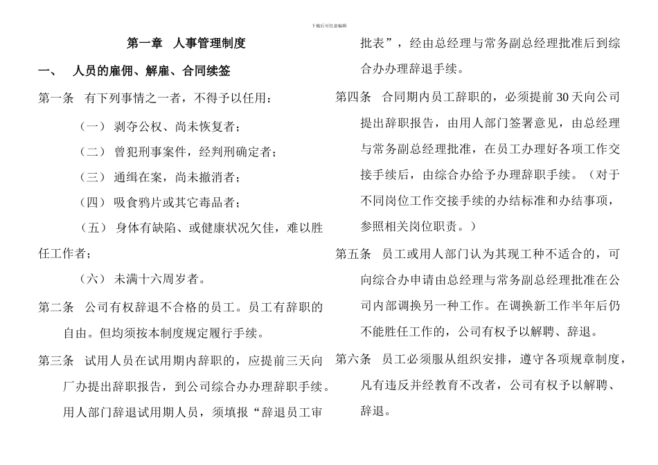 Cispiqc家具厂管理制度_第3页