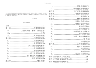Cispiqc家具厂管理制度