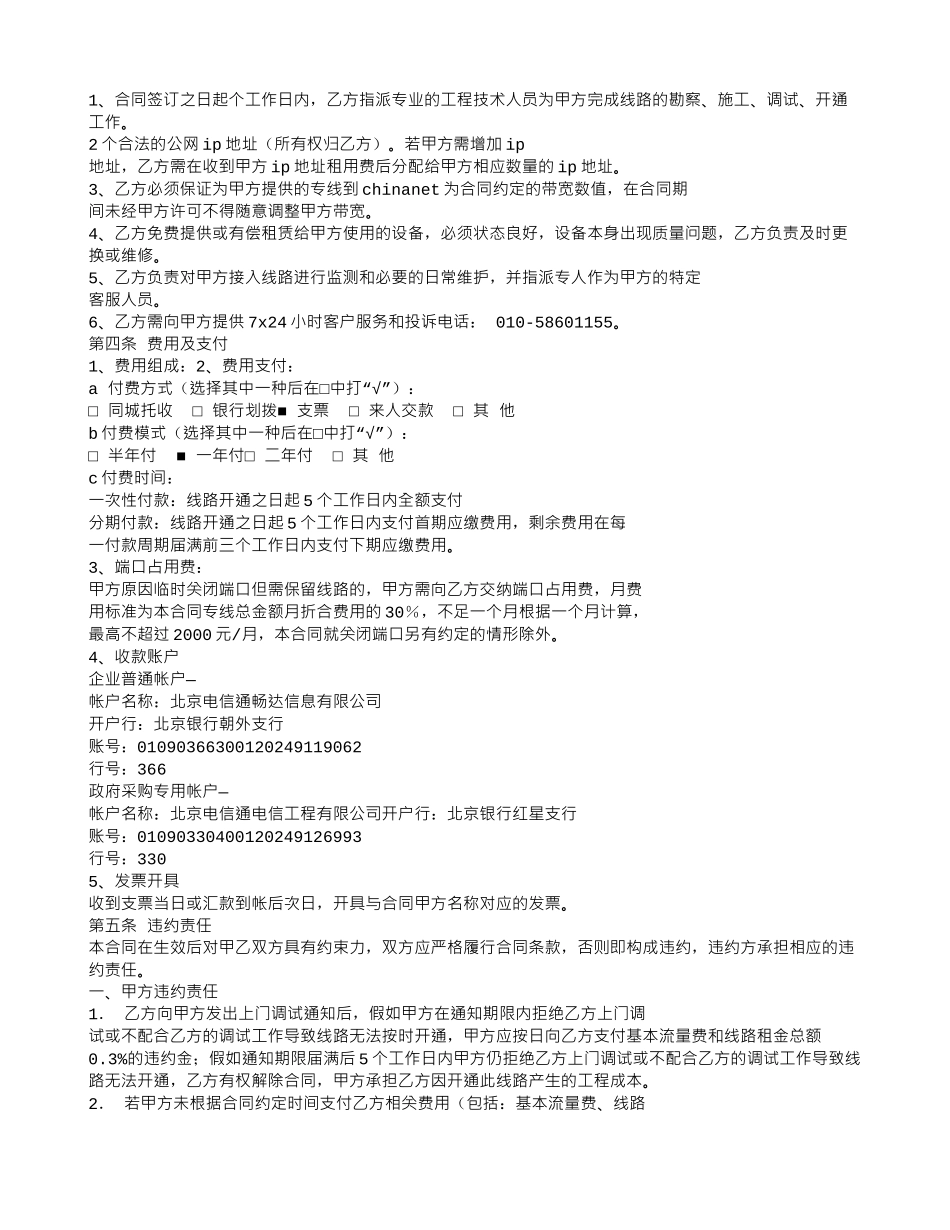 CHINANET专线接入合同书_第2页
