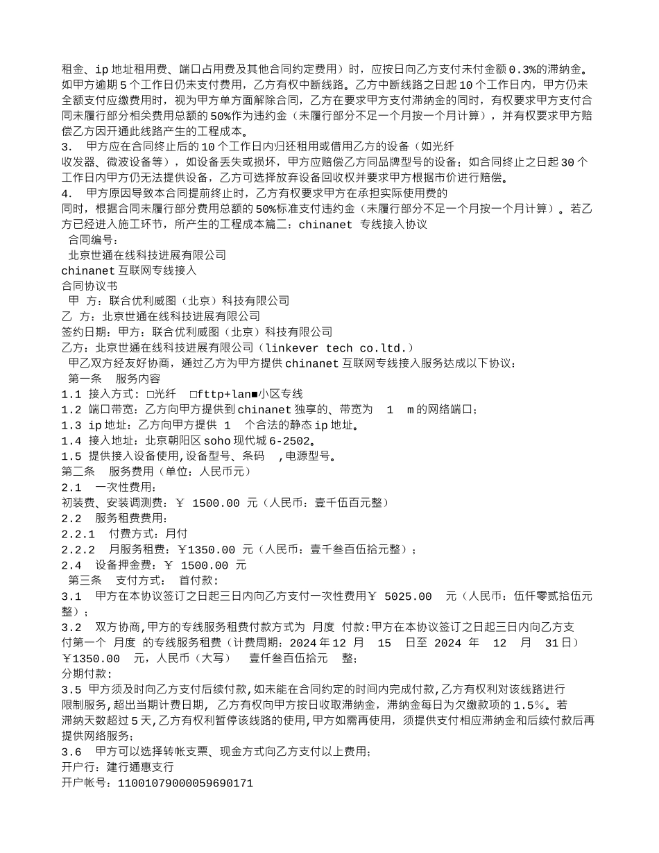 CHINANET专线接入合同书_第3页
