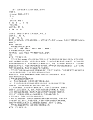 CHINANET专线接入合同书