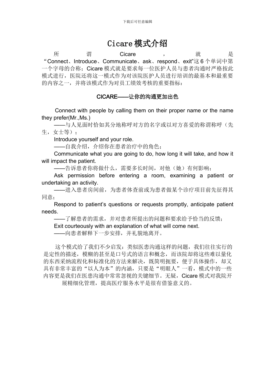 Cicare沟通模式介绍_第1页