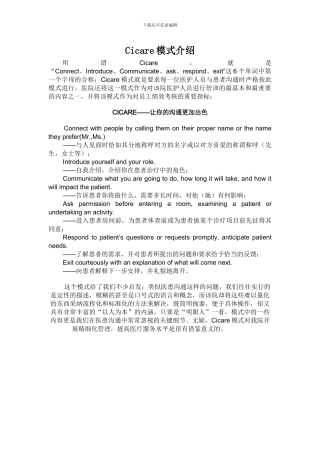 Cicare沟通模式介绍