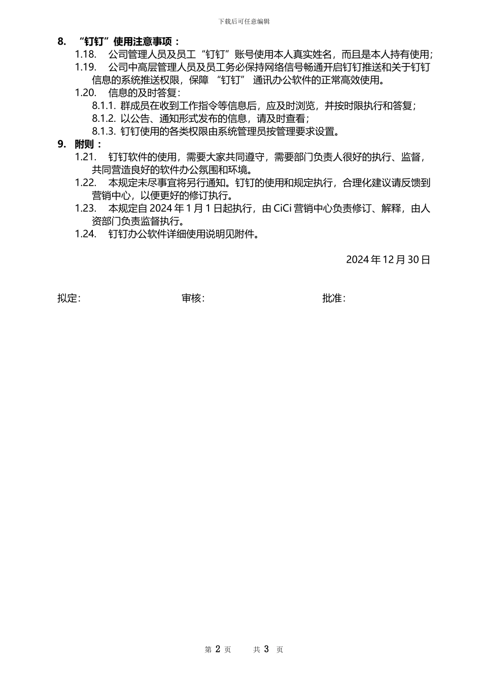 CiCi营销中心钉钉考勤管理办法_第2页
