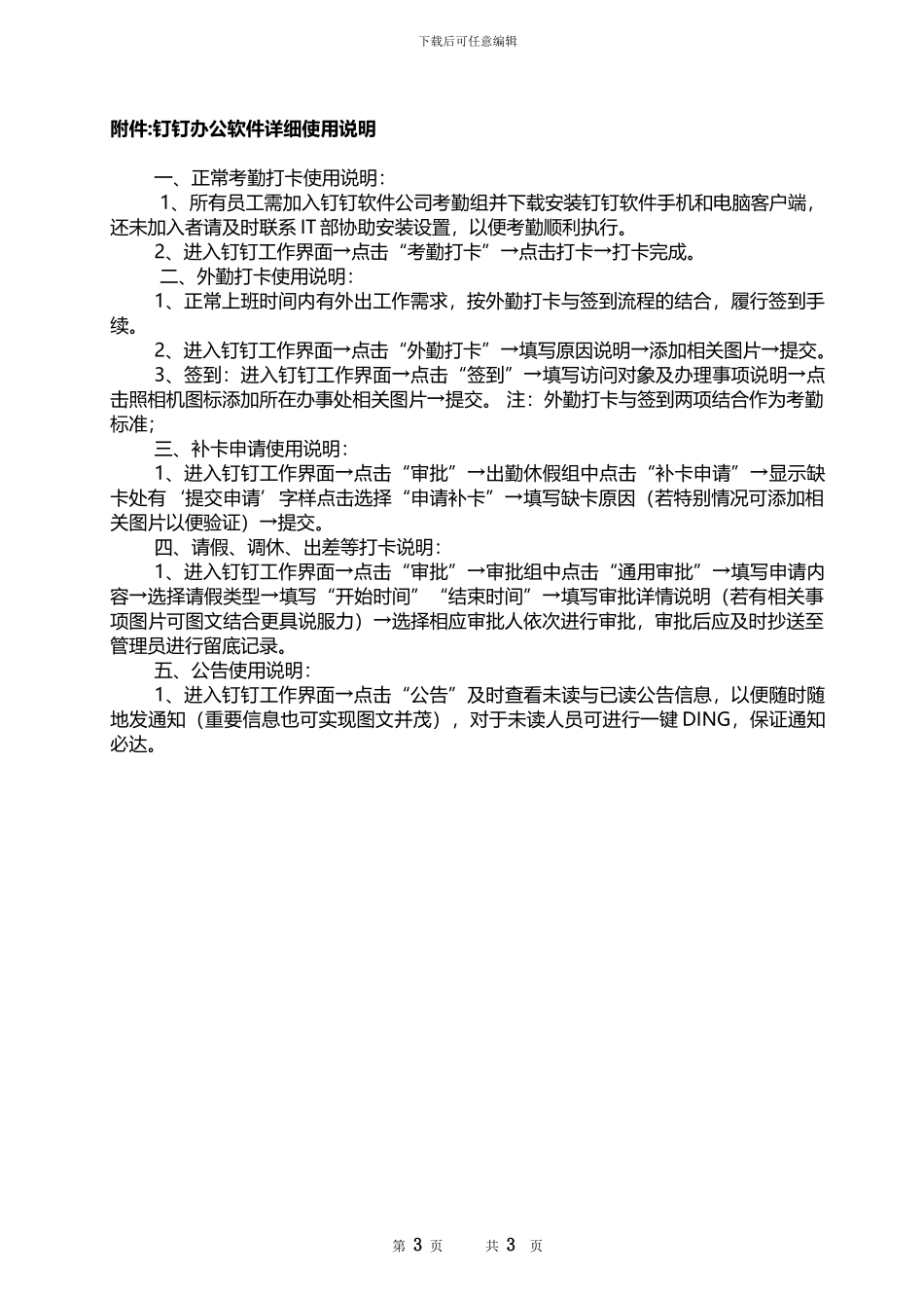 CiCi营销中心钉钉考勤管理办法_第3页