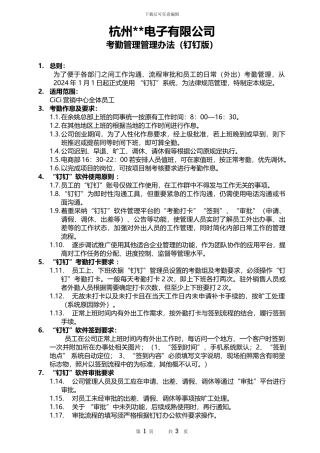 CiCi营销中心钉钉考勤管理办法