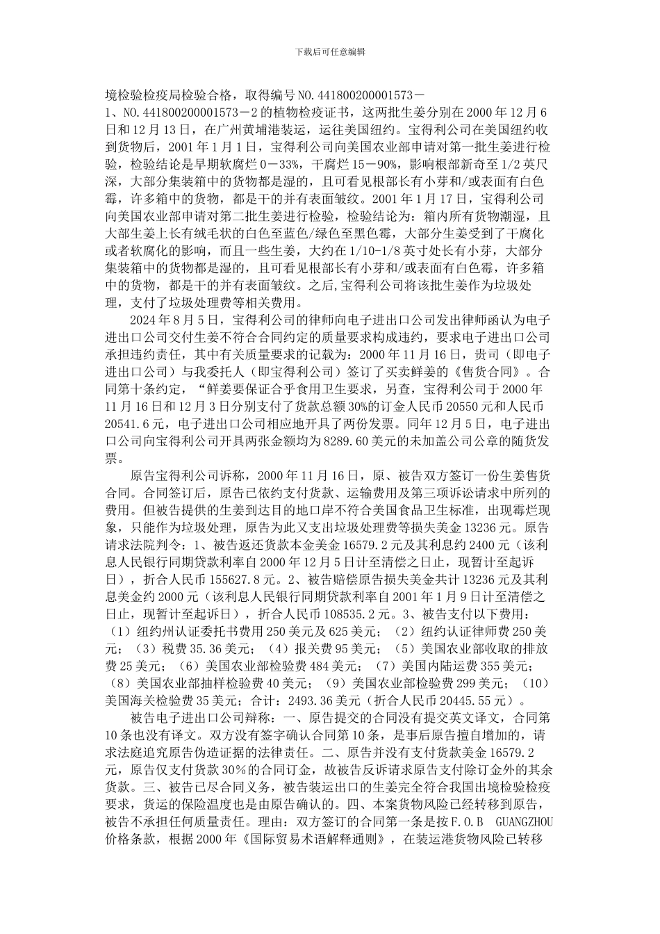 CISG有关国际货物买卖的诉讼时效有异于我国合同法的规定_第2页