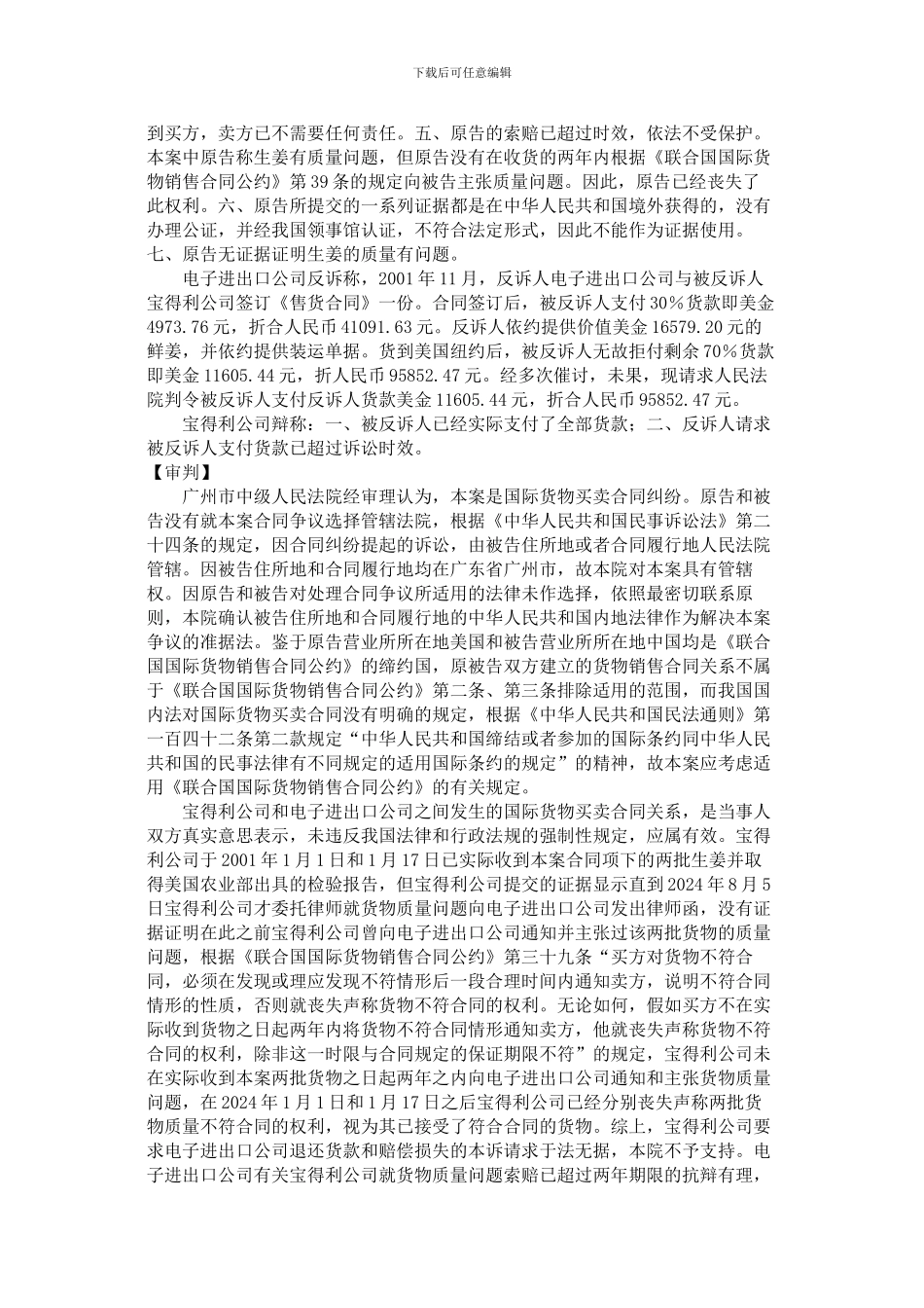 CISG有关国际货物买卖的诉讼时效有异于我国合同法的规定_第3页