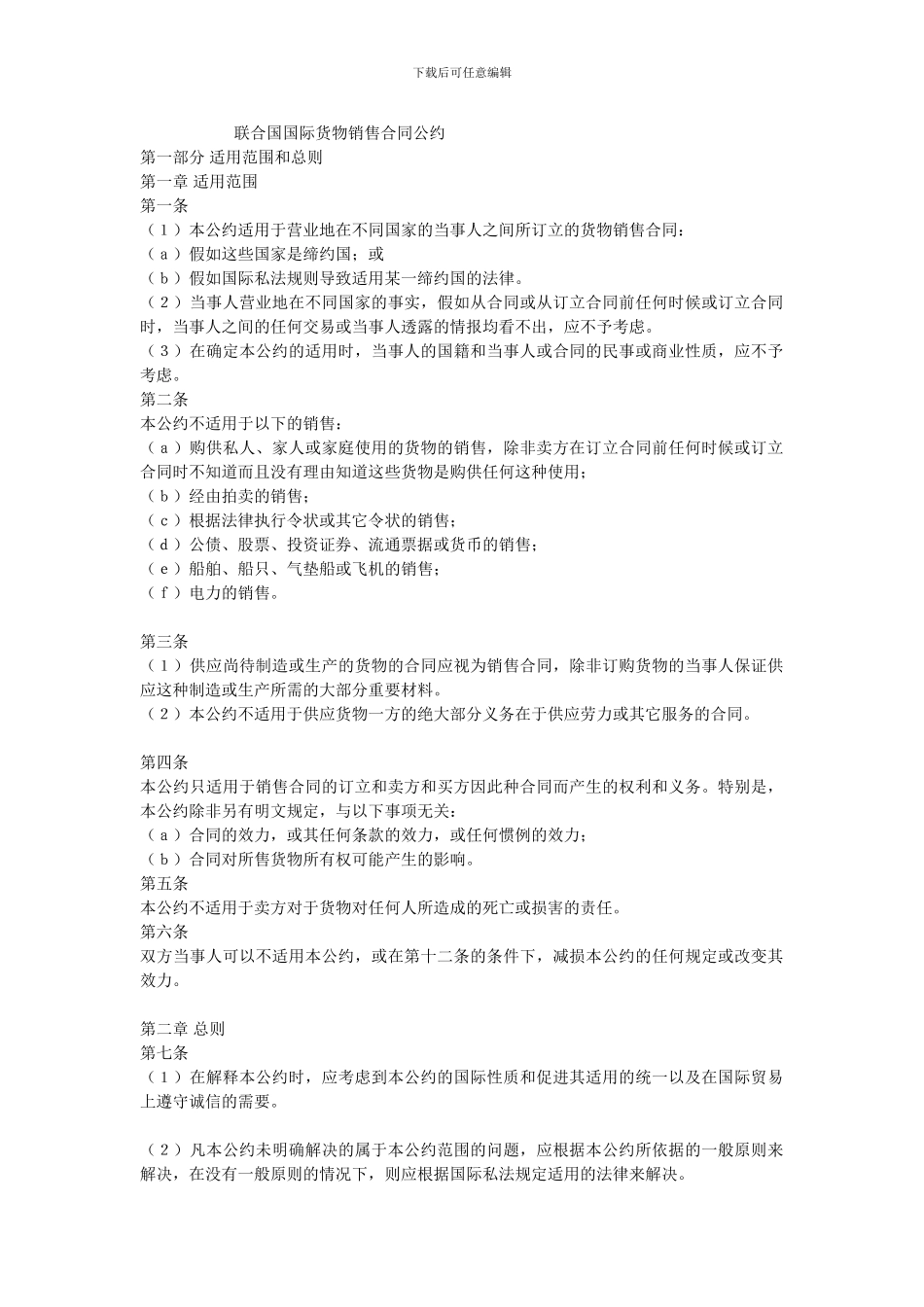 cisg公约全文-中英文_第1页