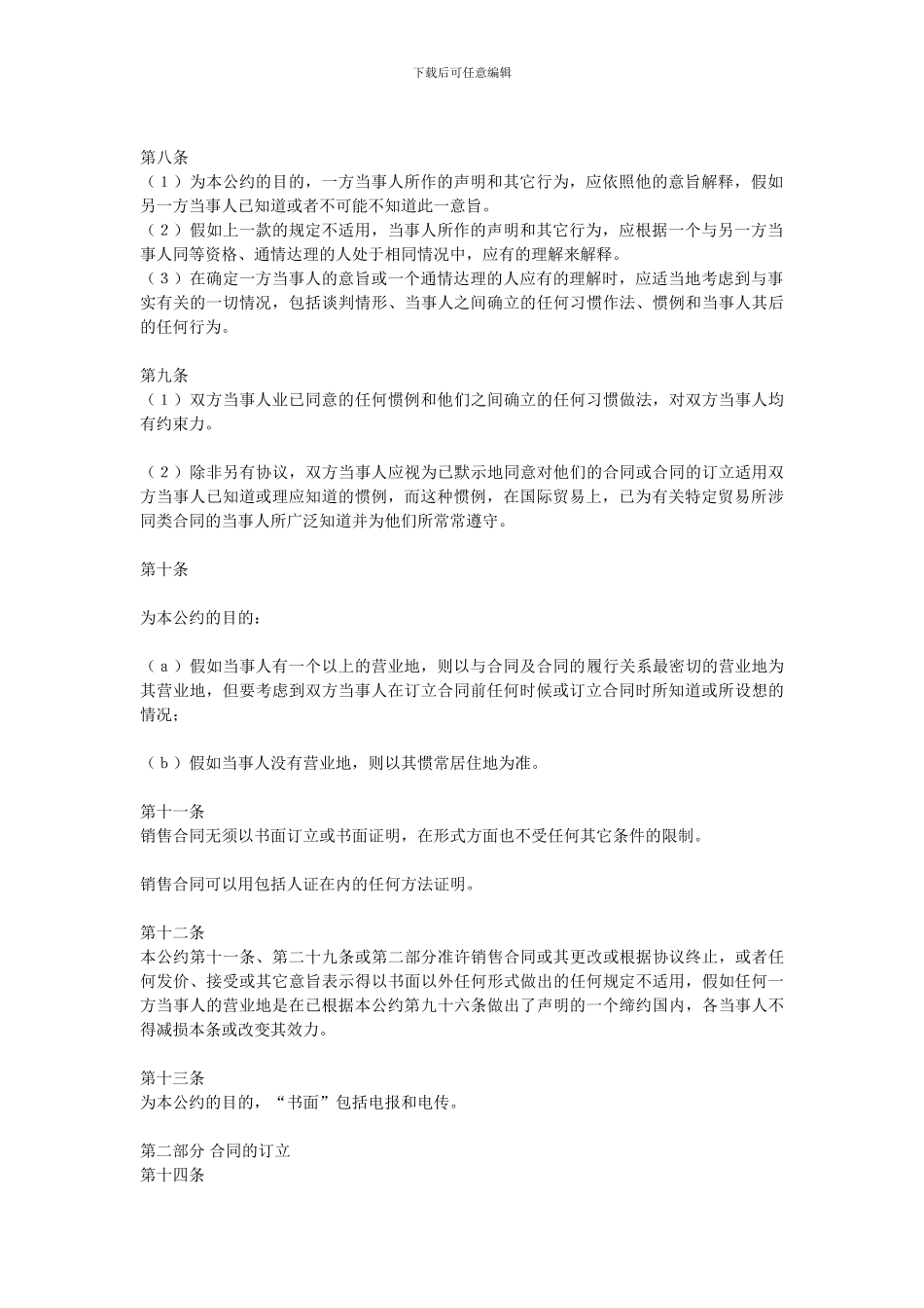 cisg公约全文-中英文_第2页