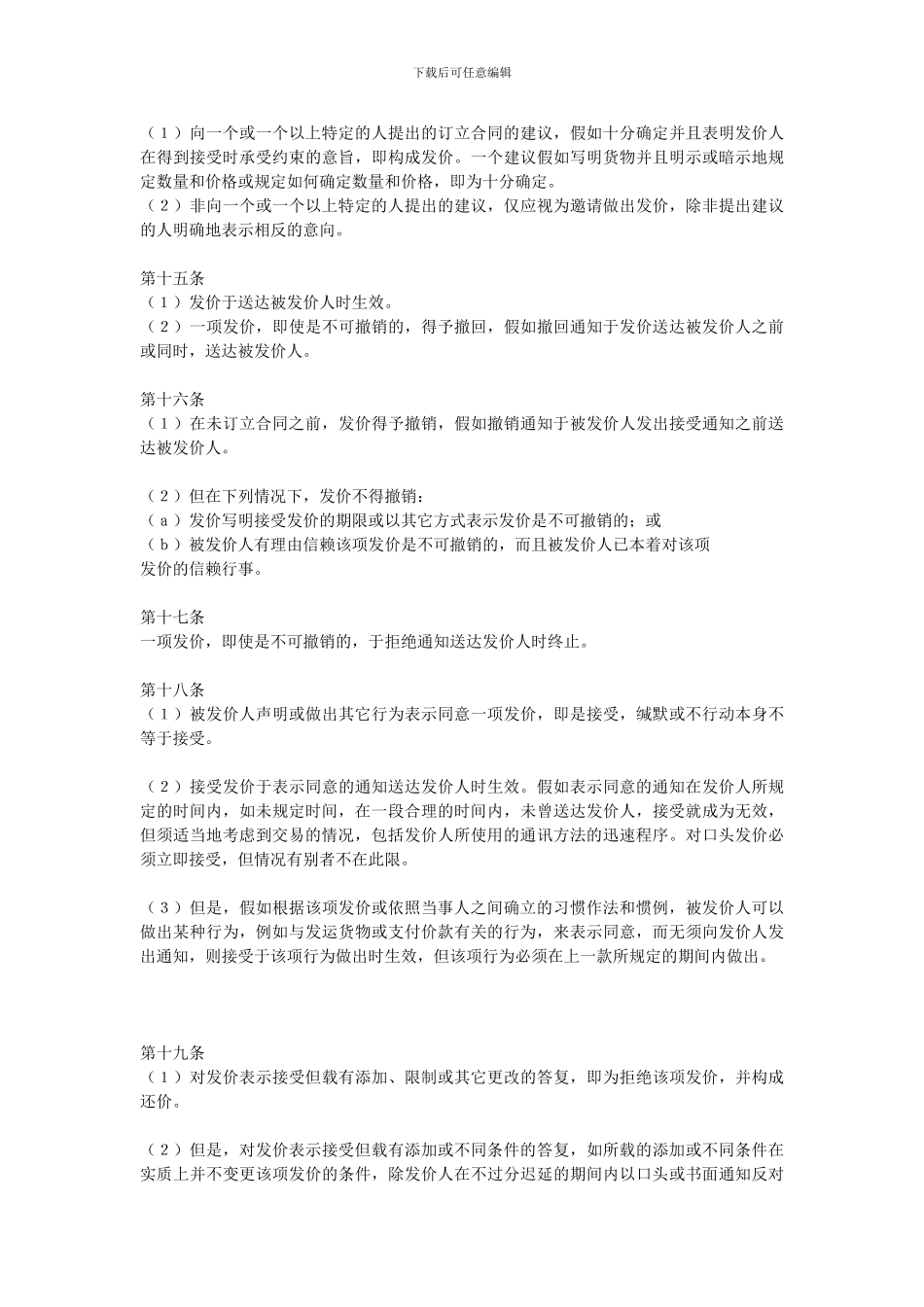 cisg公约全文-中英文_第3页