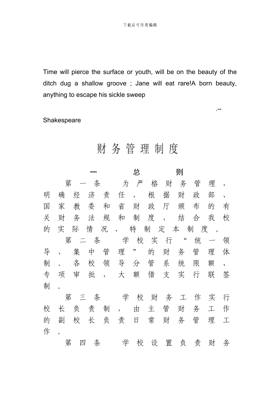 Cjymjpn某学校财务管理制度_第1页