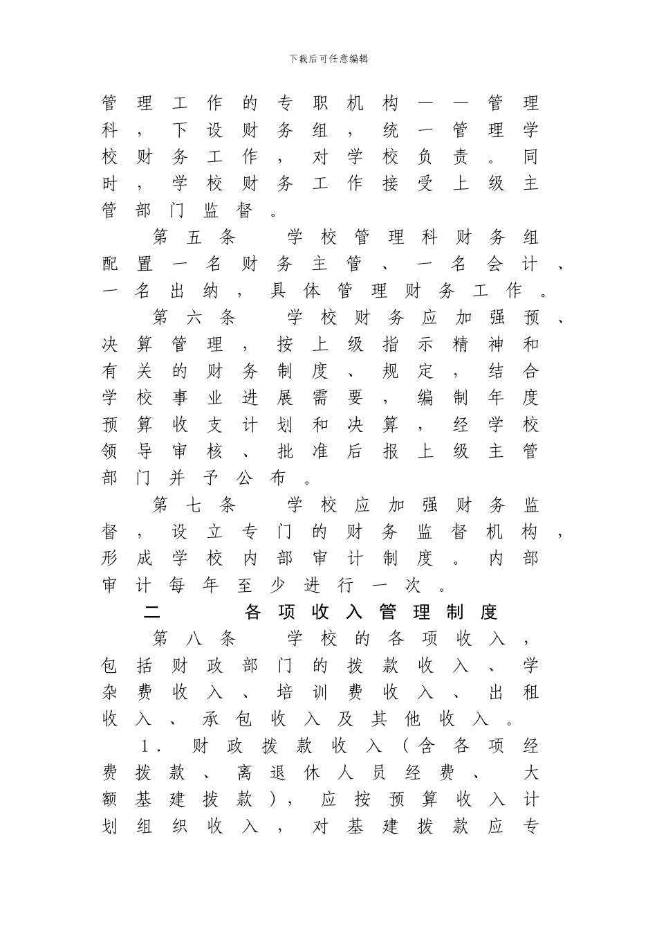 Cjymjpn某学校财务管理制度_第2页