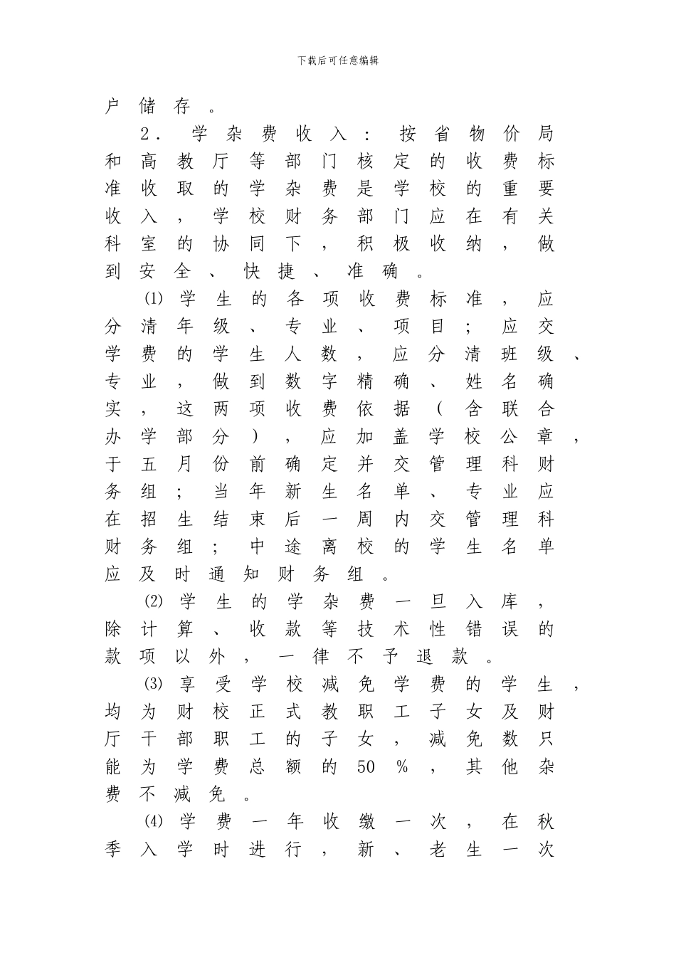 Cjymjpn某学校财务管理制度_第3页