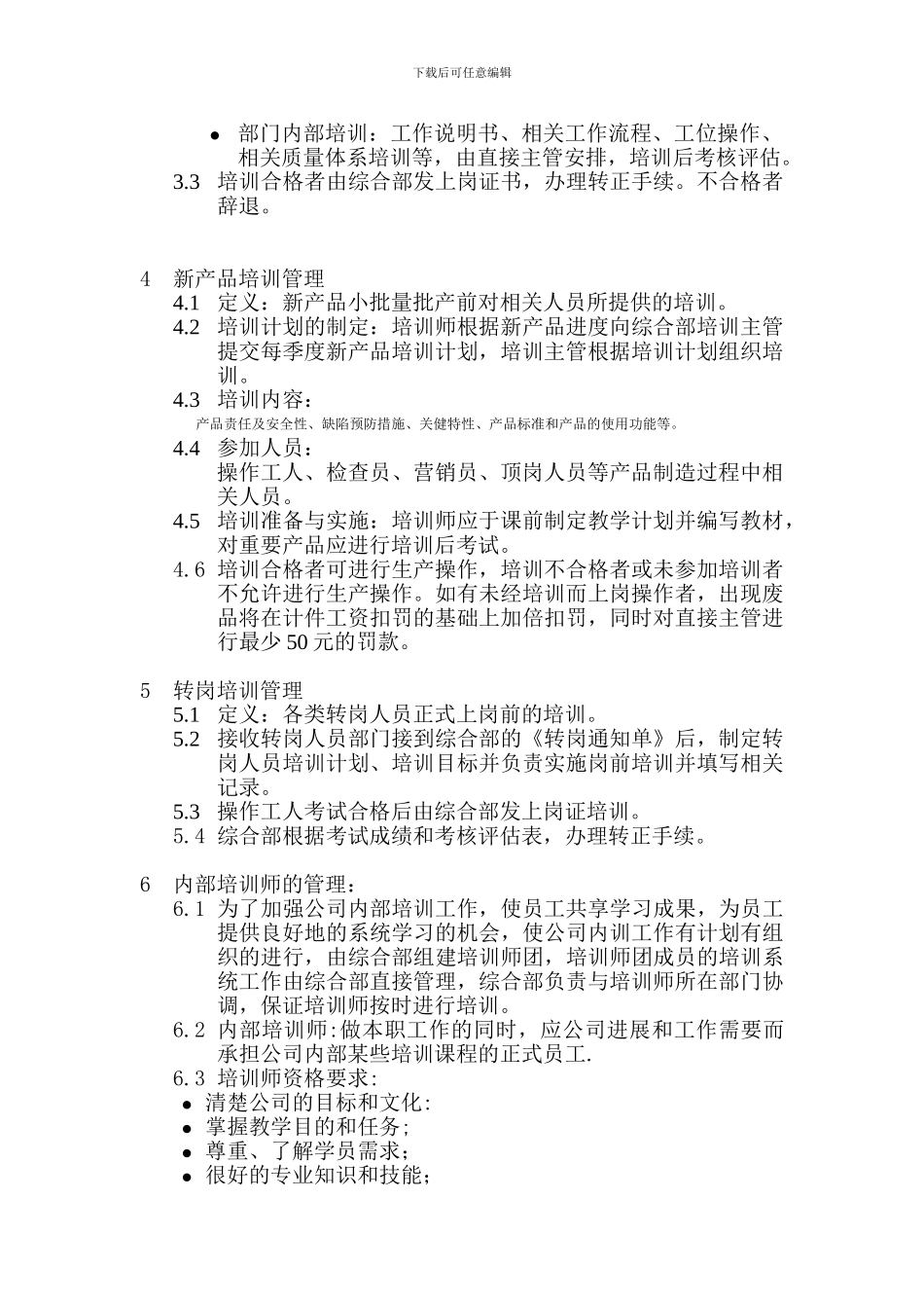 Ckjkwba内部培训管理制度_第2页