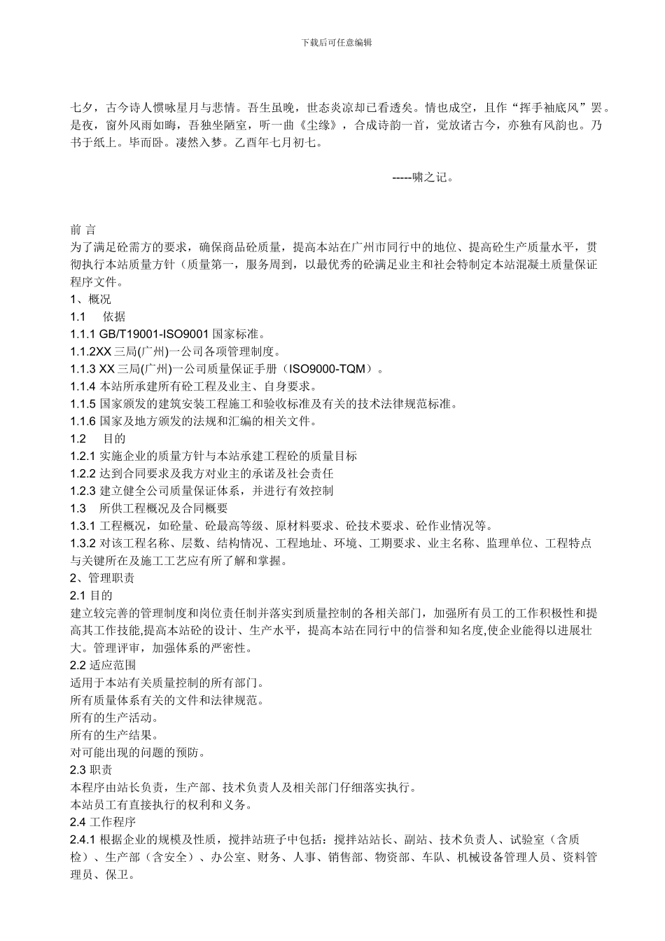 Ckhqdhy搅拌站各岗位职责和财务制度_第1页